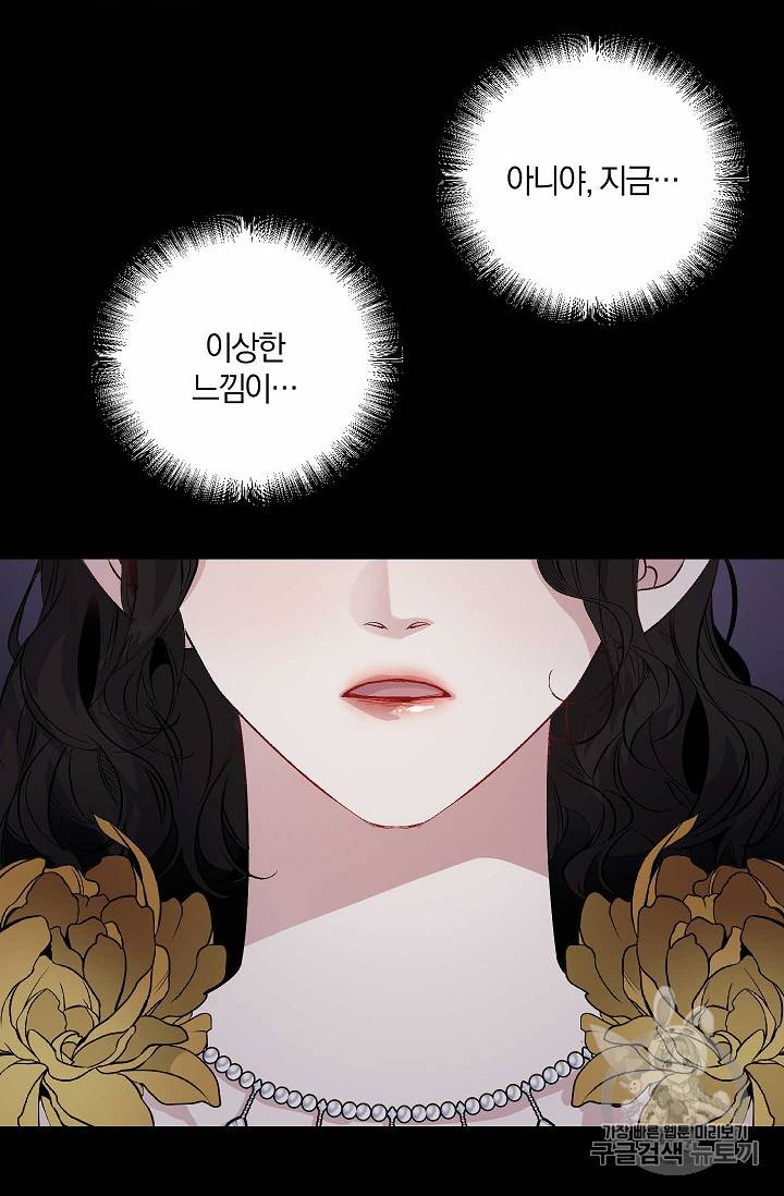 폭군황제의 첫사랑 33화 4