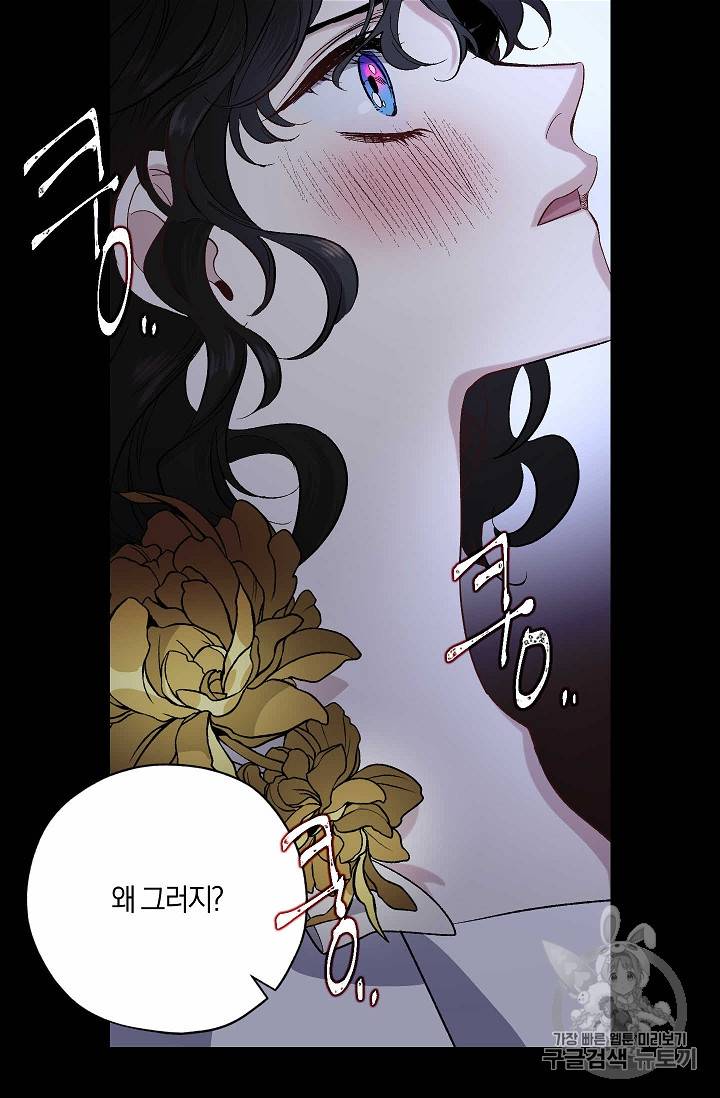 폭군황제의 첫사랑 33화 8