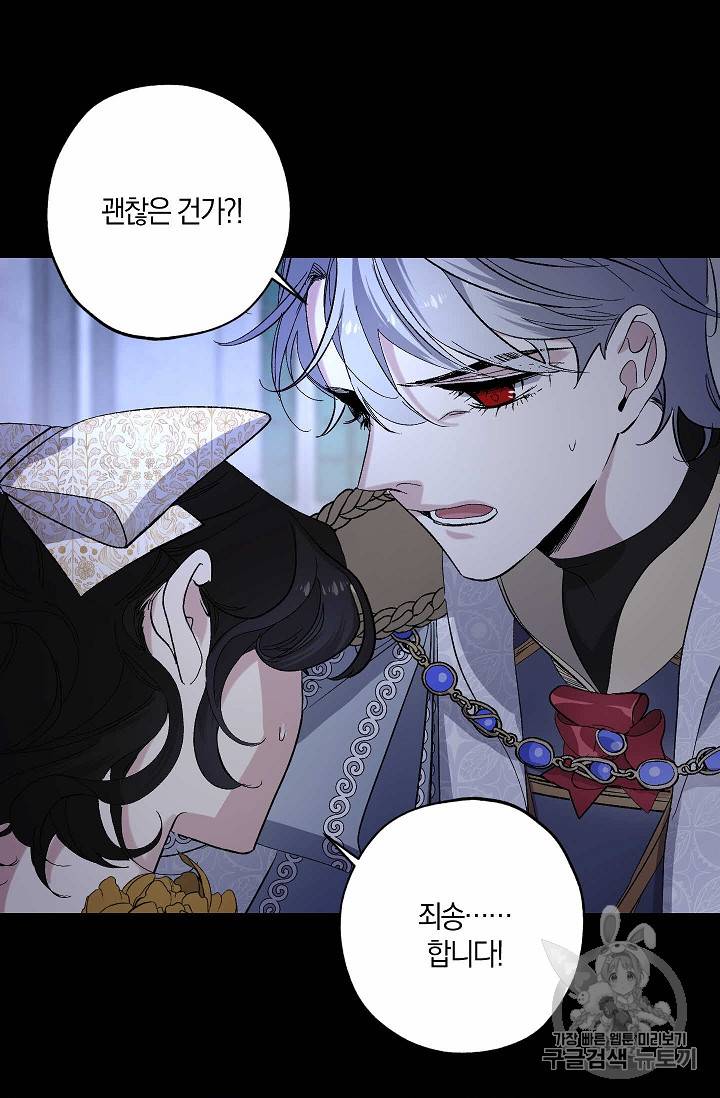 폭군황제의 첫사랑 33화 12