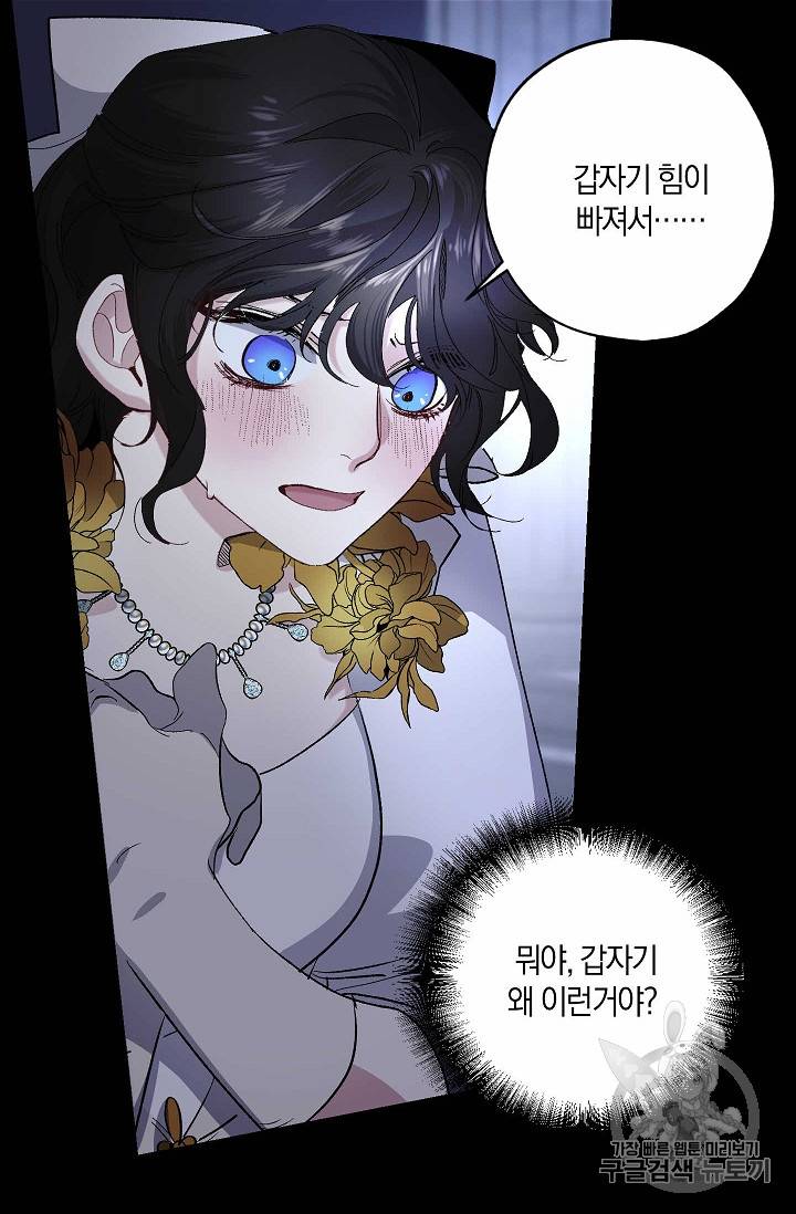 폭군황제의 첫사랑 33화 13