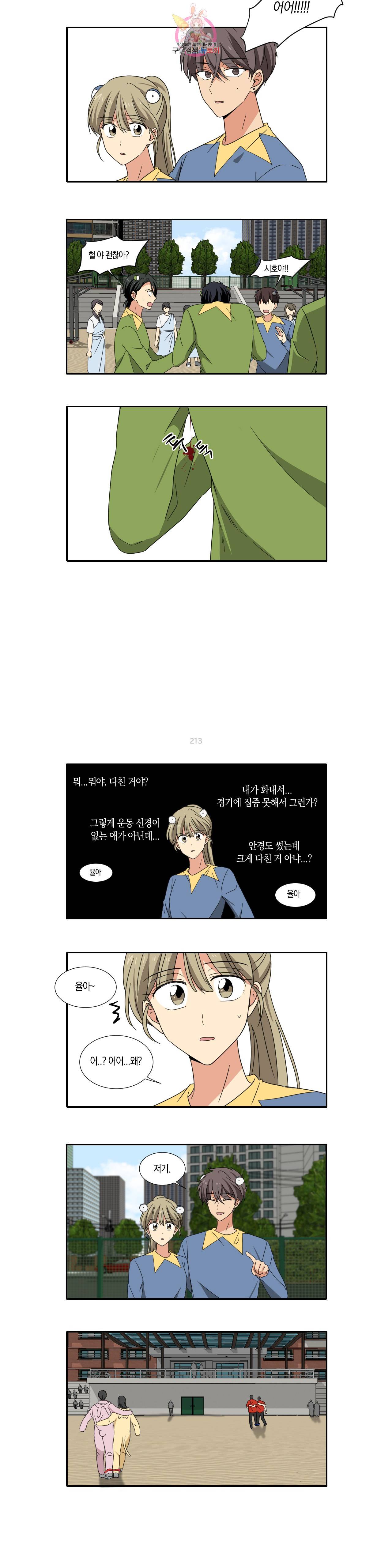 10년째 차이는 소꿉친구 31화 그런 게 아닌데 2