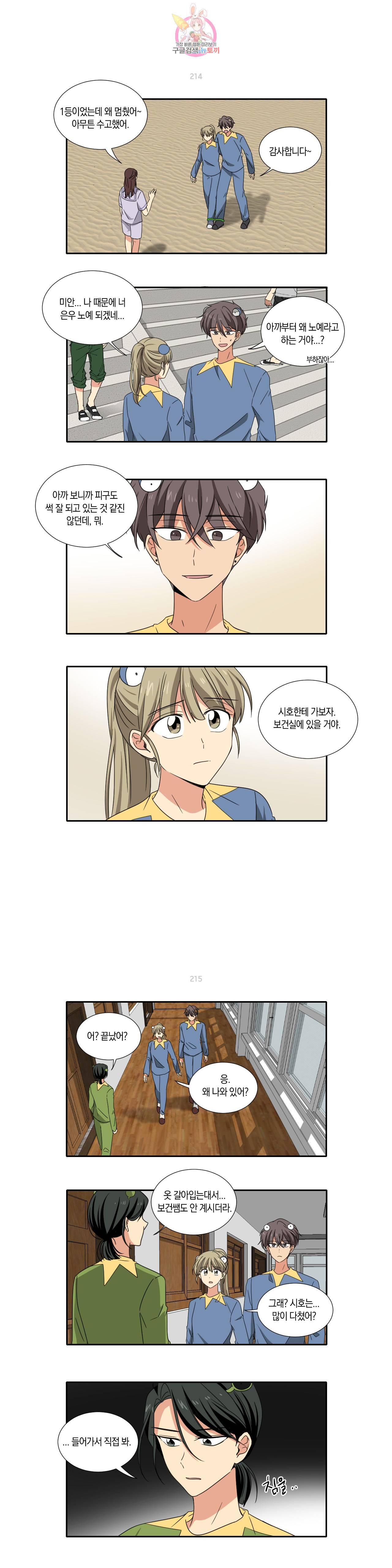 10년째 차이는 소꿉친구 31화 그런 게 아닌데 3