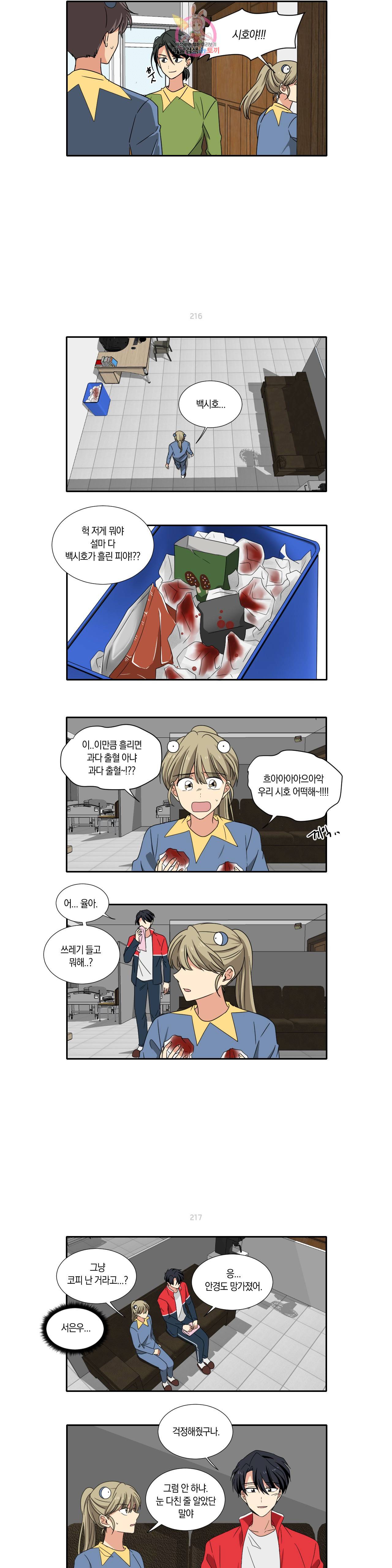 10년째 차이는 소꿉친구 31화 그런 게 아닌데 4