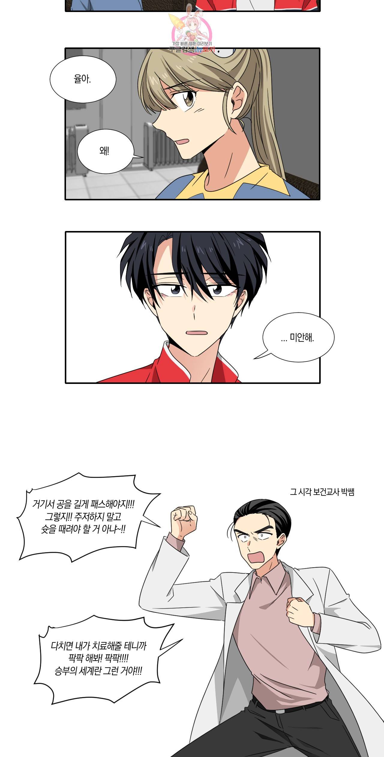 10년째 차이는 소꿉친구 31화 그런 게 아닌데 5