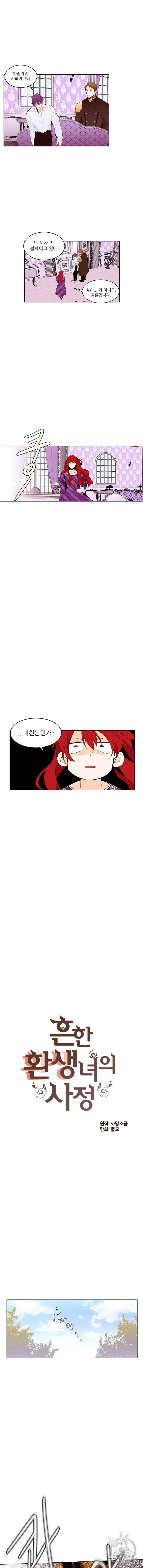 흔한 환생녀의 사정 8화 2