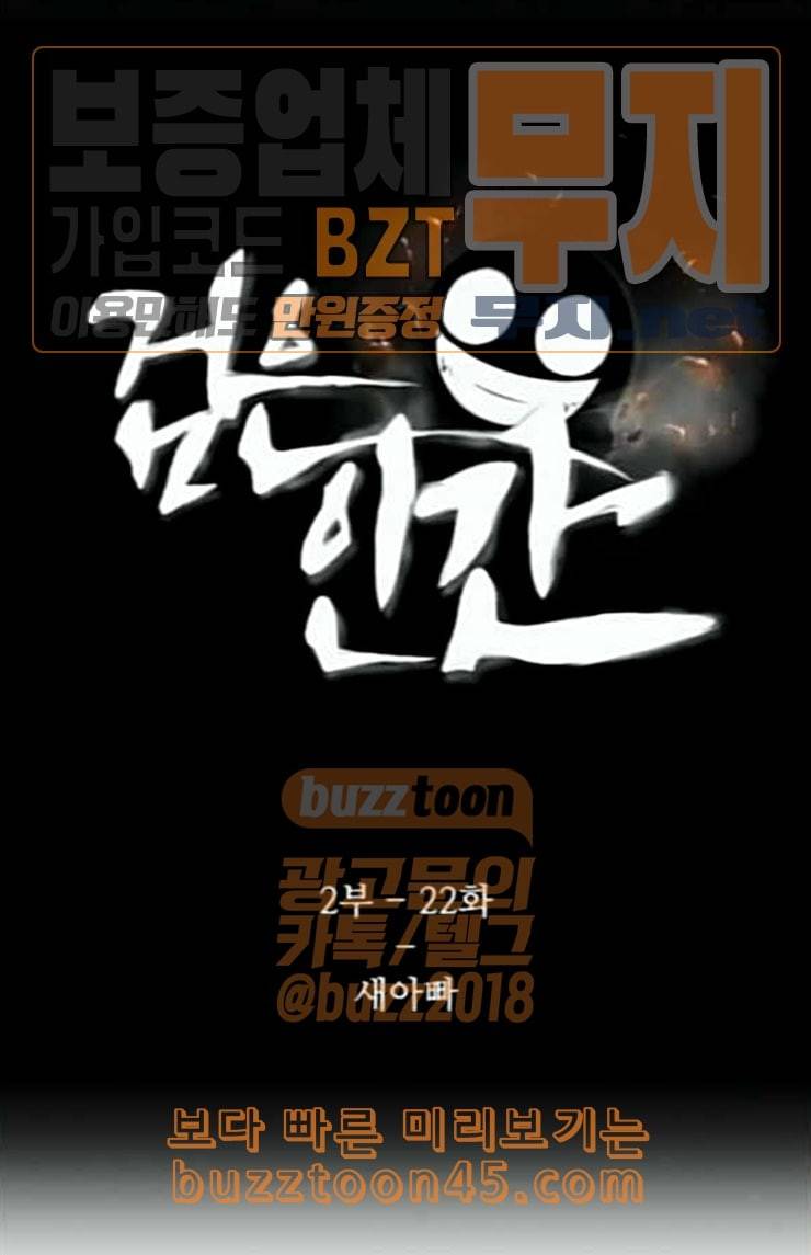 검은인간 2 22 새아빠 1