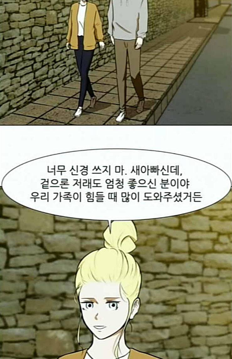검은인간 2 22 새아빠 21