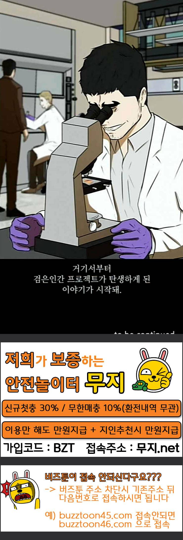 검은인간 2 22 새아빠 85