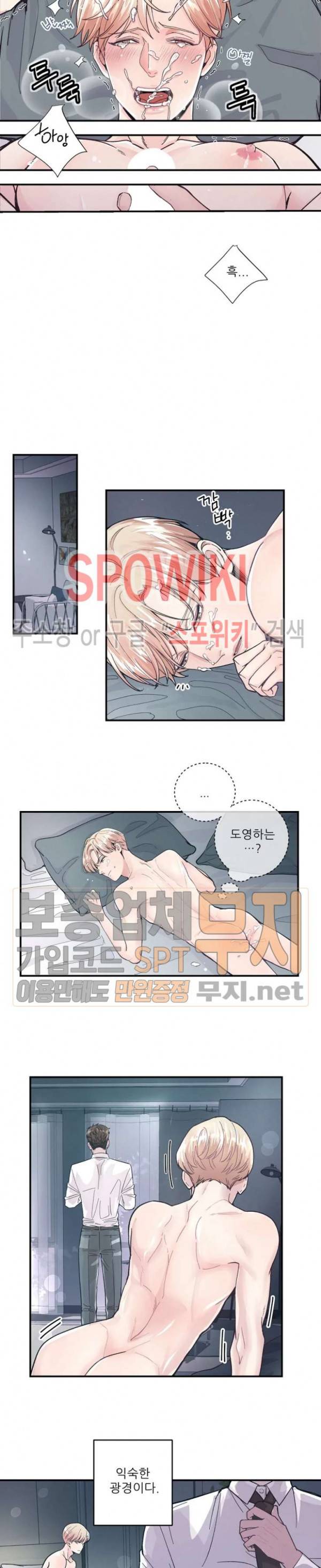 M의 스캔들 17화 3