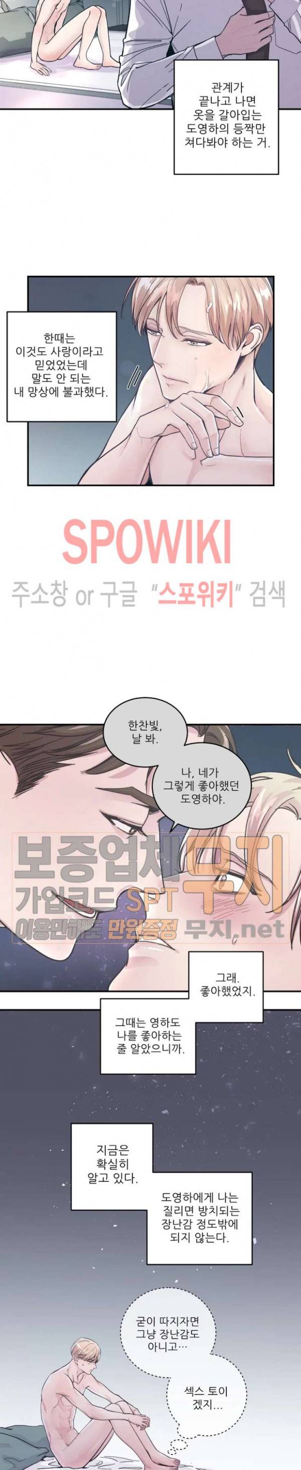 M의 스캔들 17화 4
