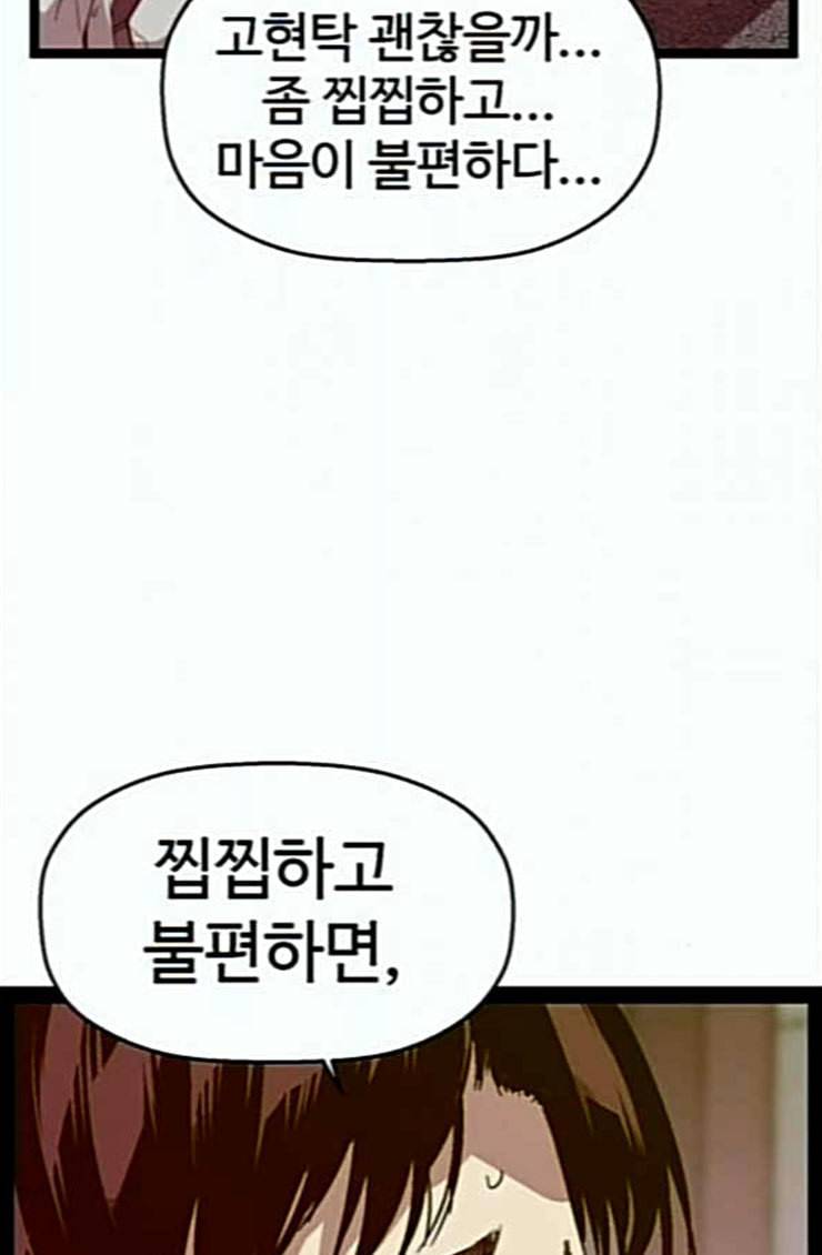 약한영웅 96화 바쿠 고탁 4 5