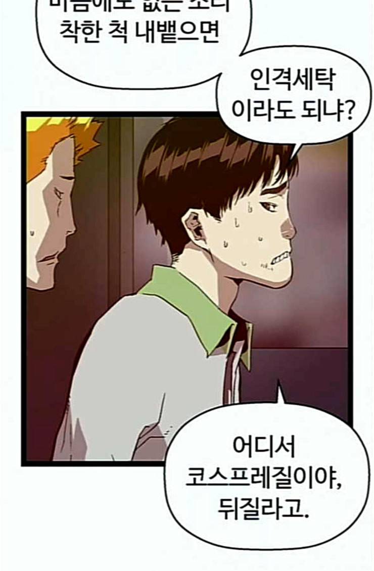약한영웅 96화 바쿠 고탁 4 8