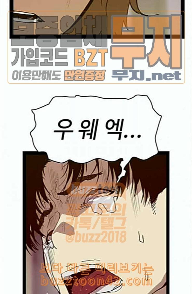 약한영웅 96화 바쿠 고탁 4 31