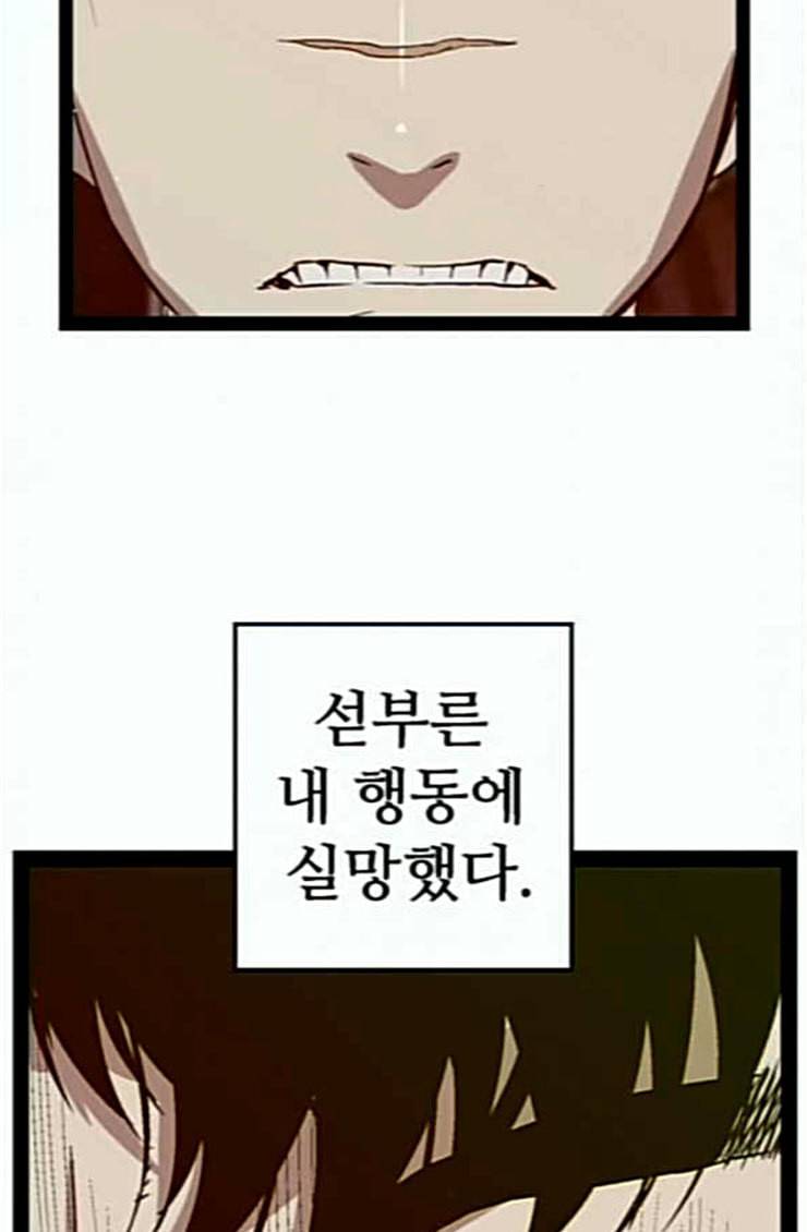 약한영웅 96화 바쿠 고탁 4 44