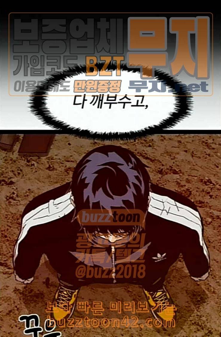 약한영웅 96화 바쿠 고탁 4 49