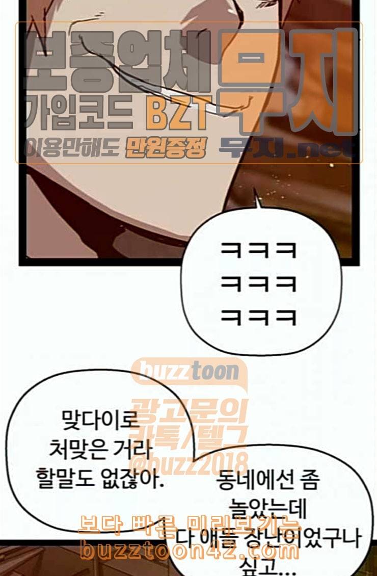 약한영웅 96화 바쿠 고탁 4 85