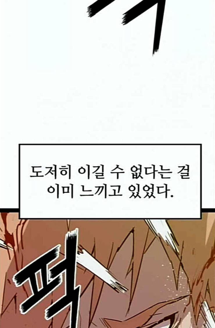 약한영웅 96화 바쿠 고탁 4 95