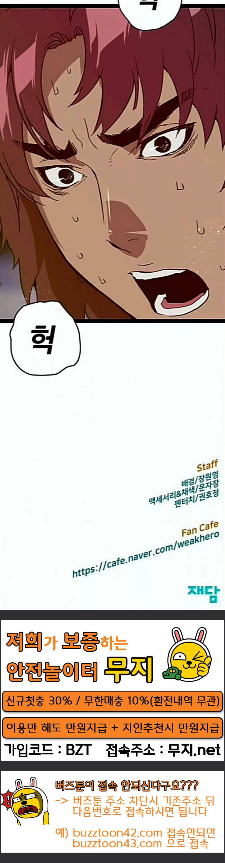 약한영웅 96화 바쿠 고탁 4 108