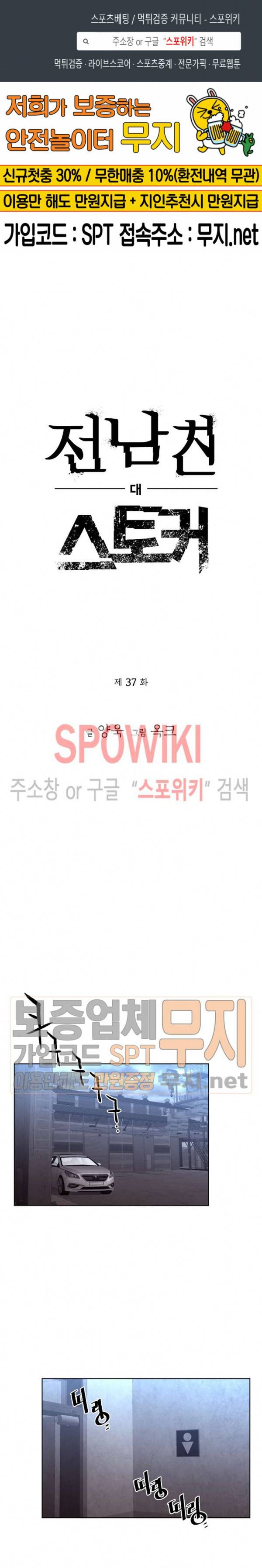 전남친 대 스토커 37화 1