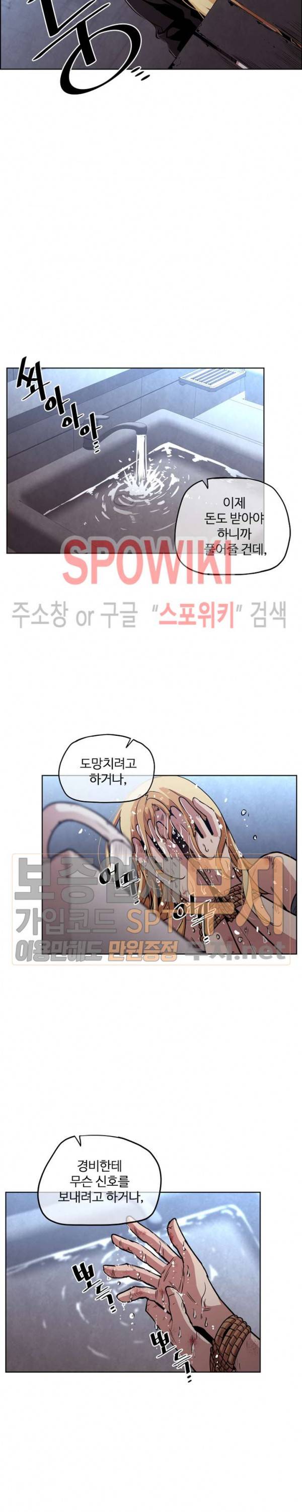 전남친 대 스토커 37화 3