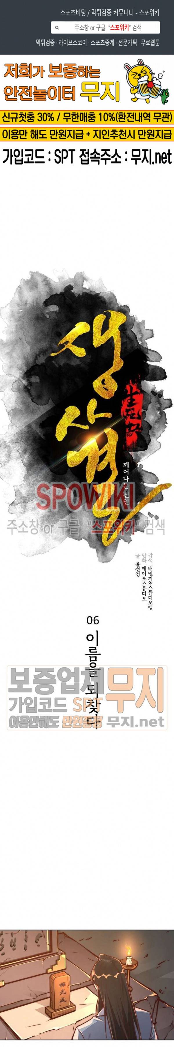 생사결 : 깨어나는 진인 6화 1