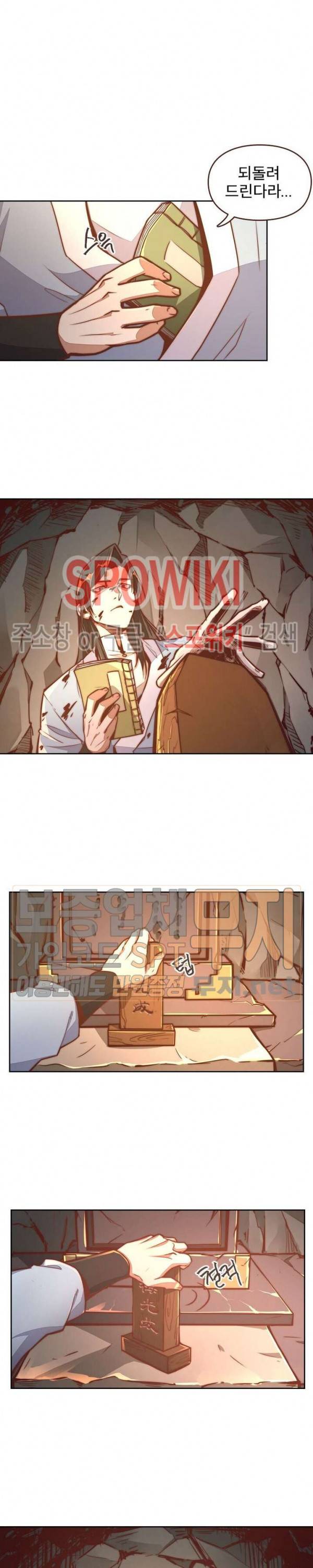 생사결 : 깨어나는 진인 6화 2