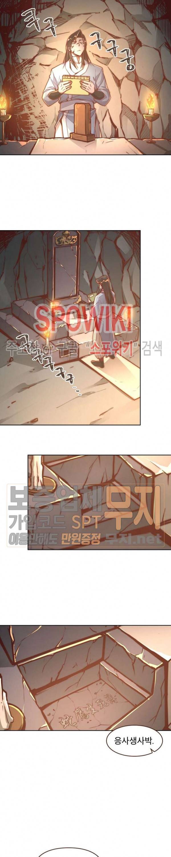 생사결 : 깨어나는 진인 6화 3
