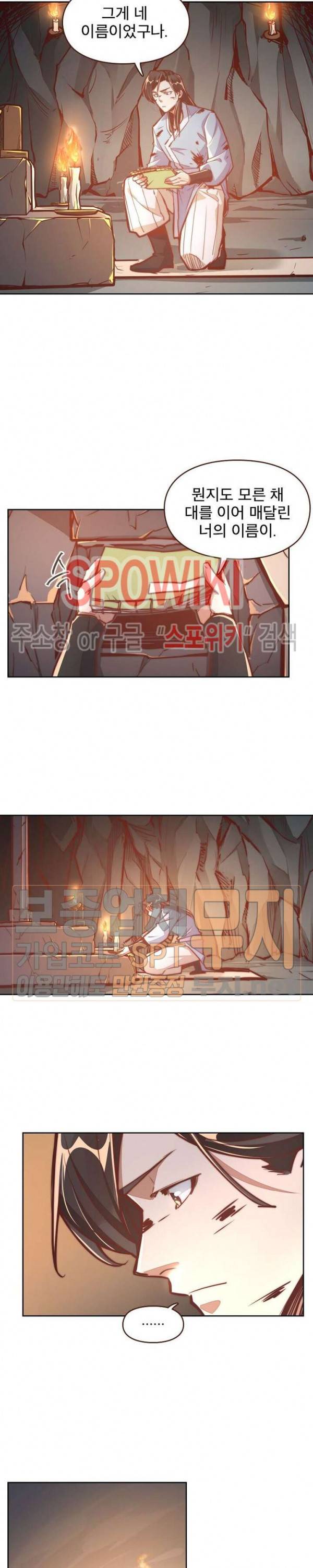 생사결 : 깨어나는 진인 6화 4