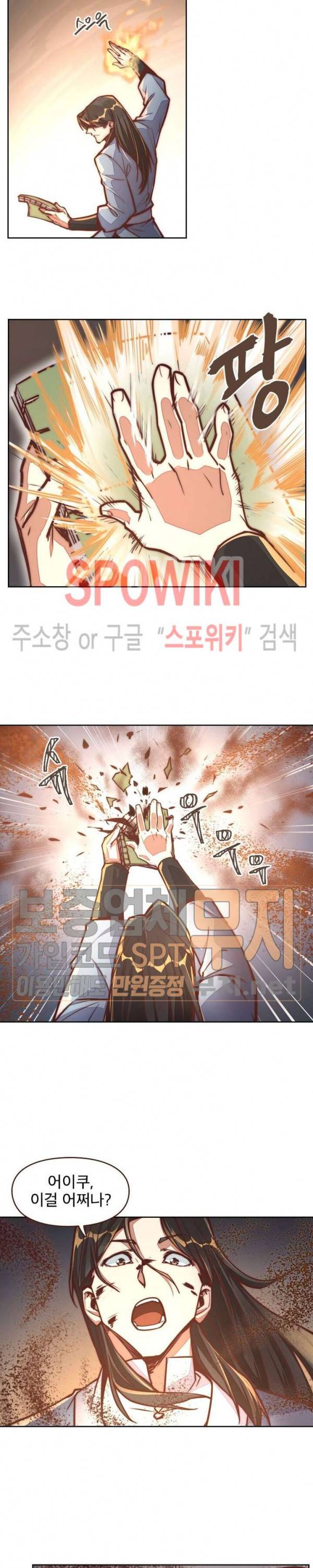생사결 : 깨어나는 진인 6화 5