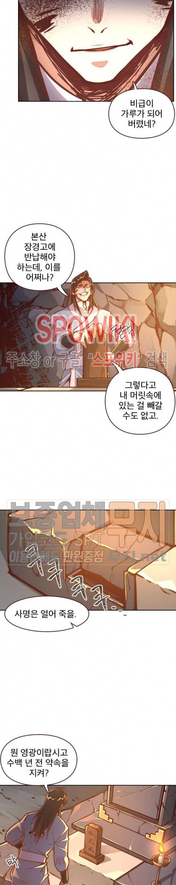 생사결 : 깨어나는 진인 6화 6