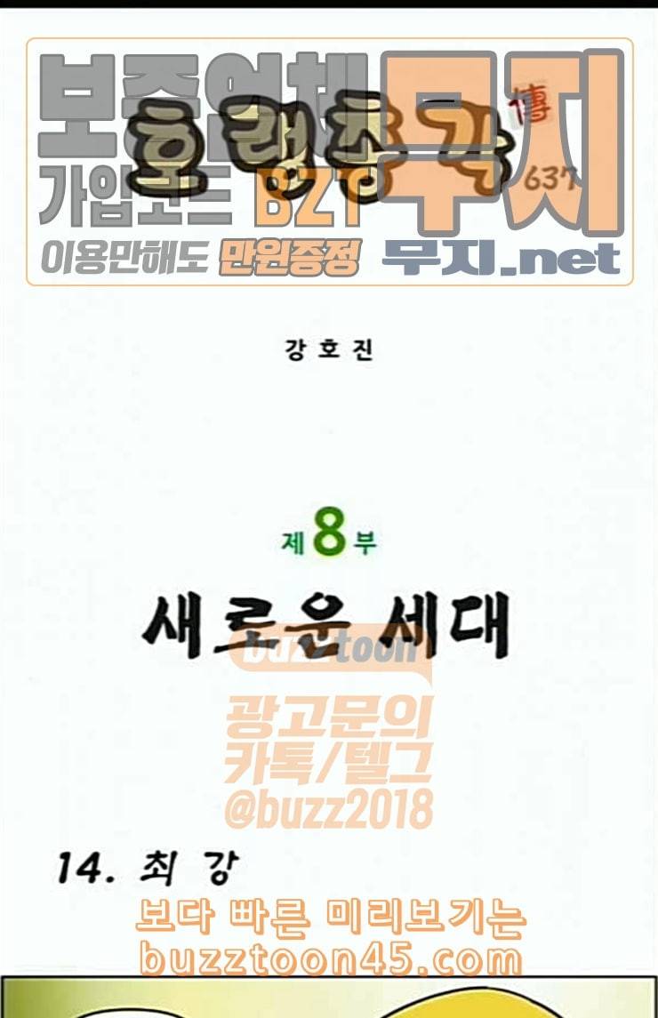 호랭총각 제8부 새로운 세대 14 최 강 1