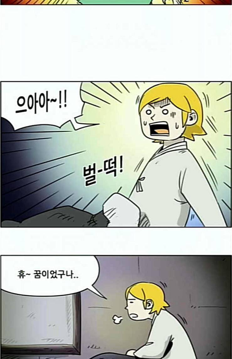 호랭총각 제8부 새로운 세대 14 최 강 4