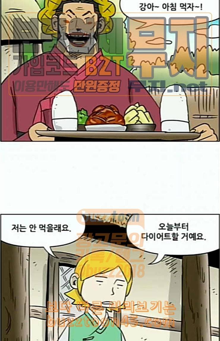 호랭총각 제8부 새로운 세대 14 최 강 7
