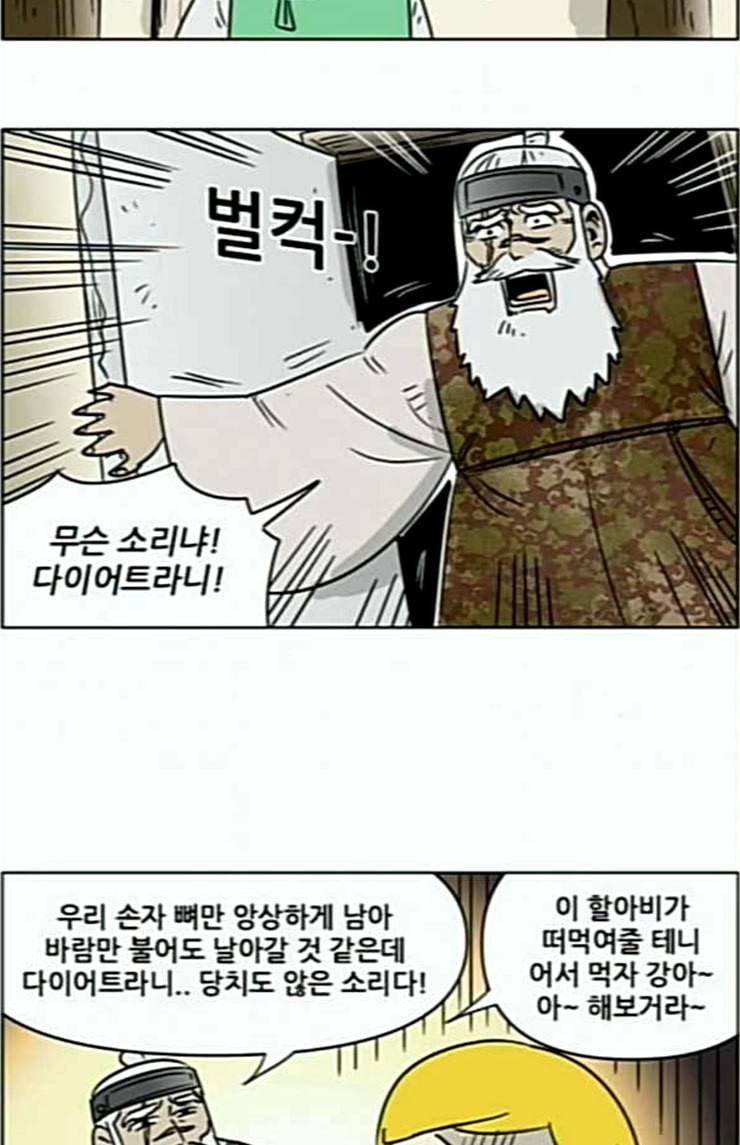 호랭총각 제8부 새로운 세대 14 최 강 8