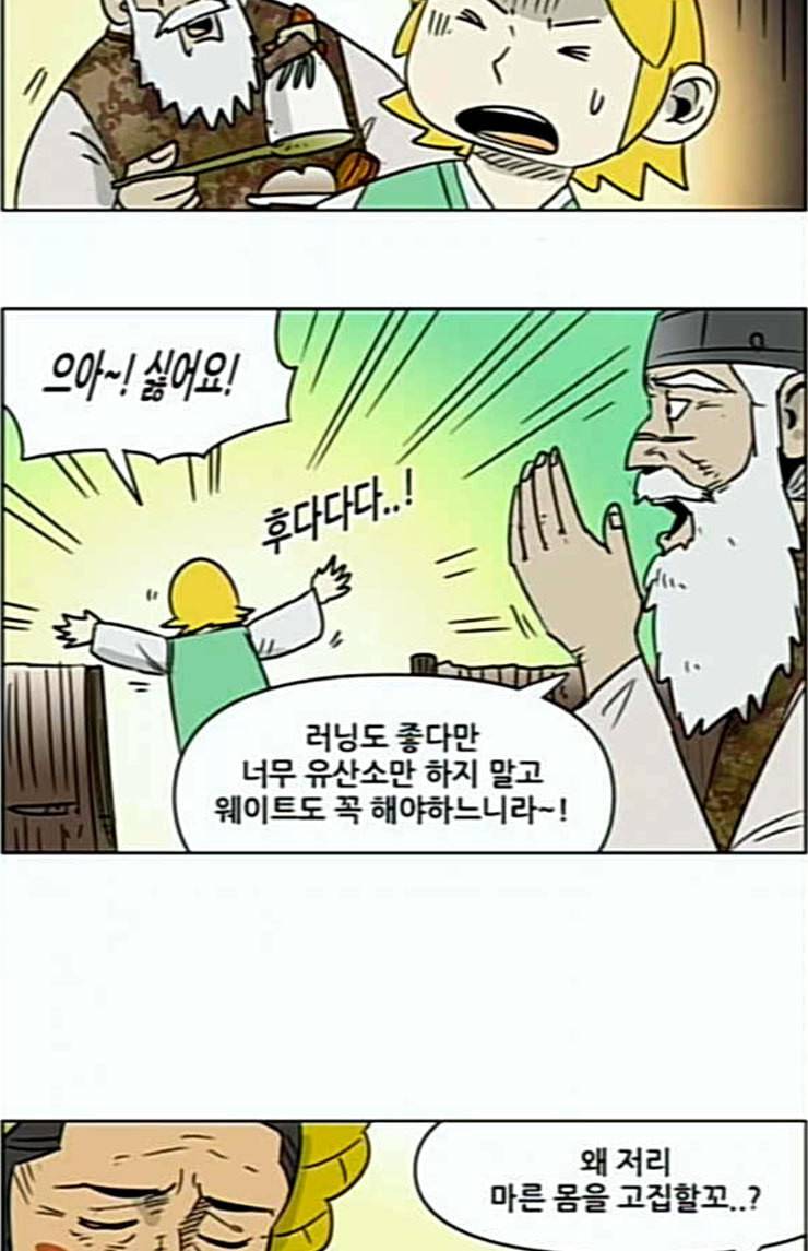 호랭총각 제8부 새로운 세대 14 최 강 9