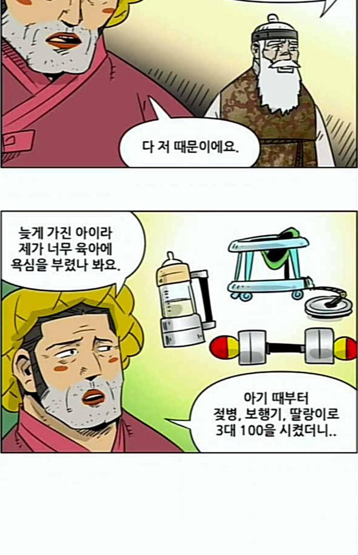 호랭총각 제8부 새로운 세대 14 최 강 10