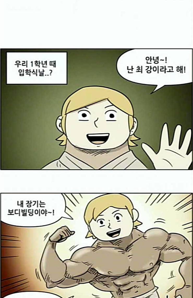 호랭총각 제8부 새로운 세대 14 최 강 12