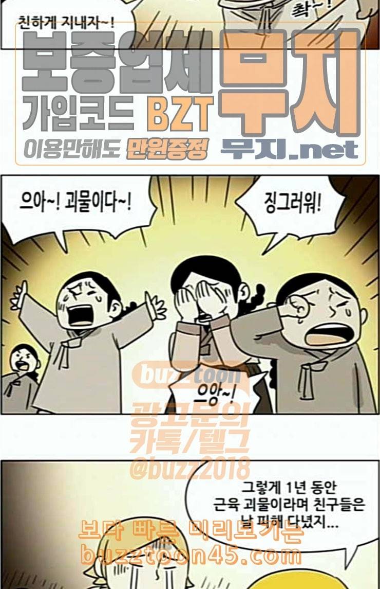 호랭총각 제8부 새로운 세대 14 최 강 13