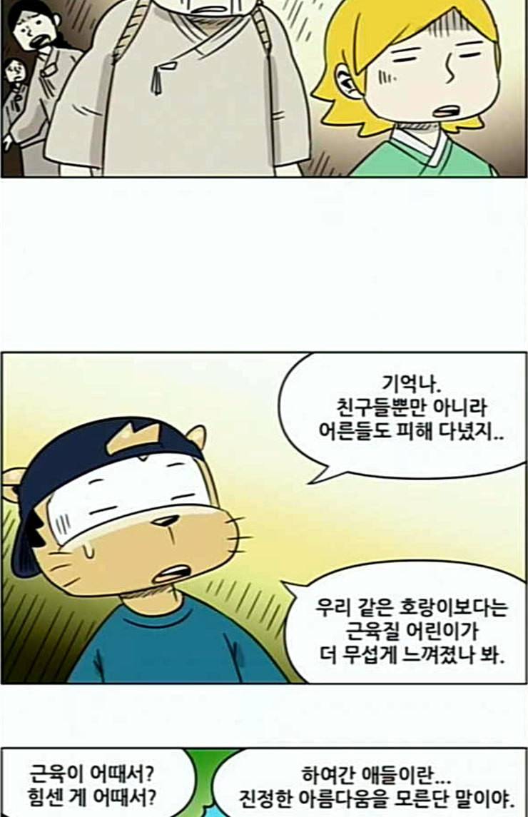 호랭총각 제8부 새로운 세대 14 최 강 14