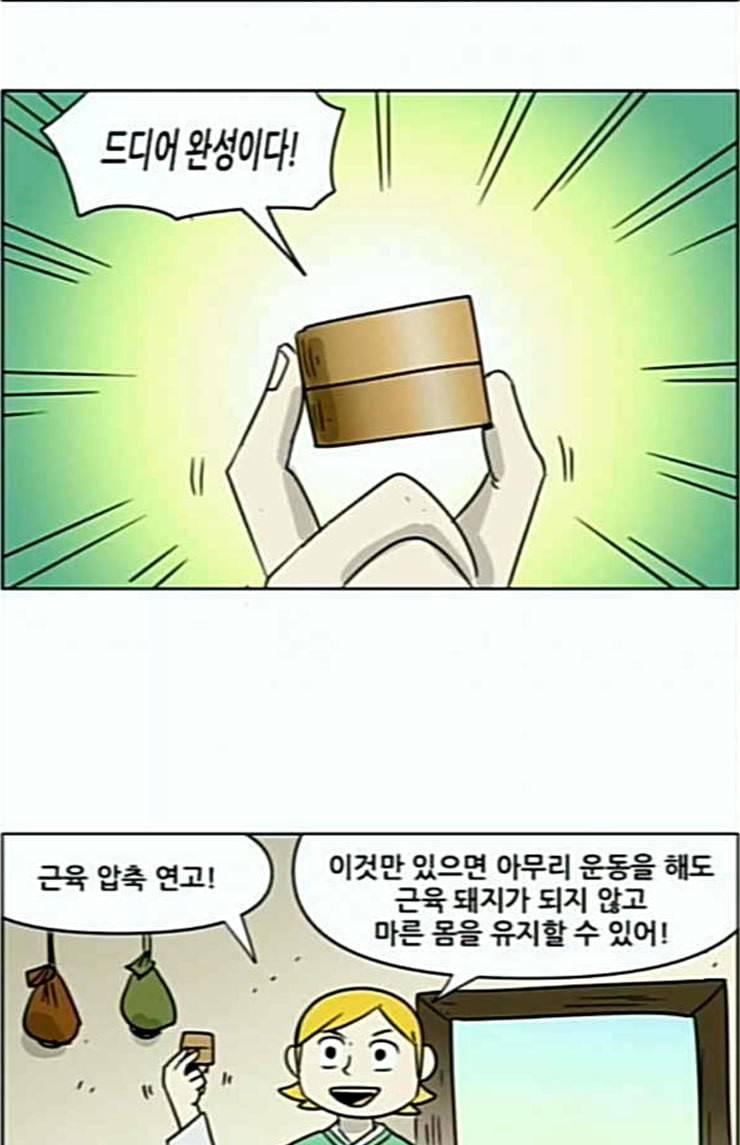 호랭총각 제8부 새로운 세대 14 최 강 16
