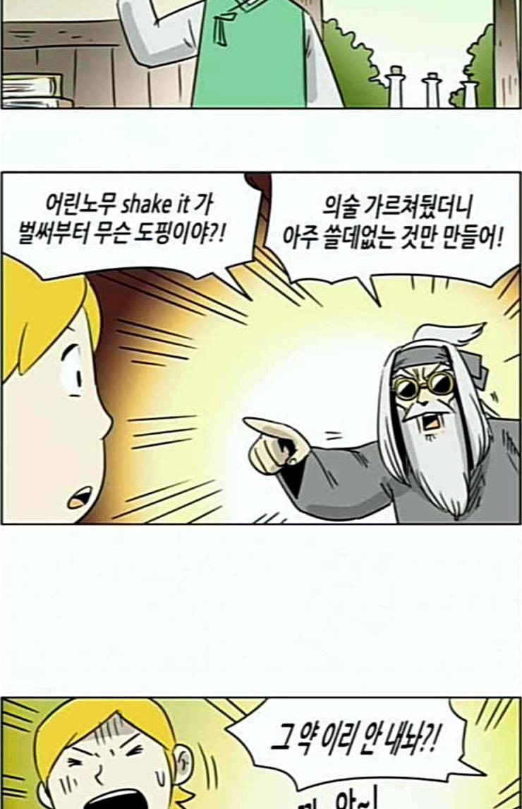 호랭총각 제8부 새로운 세대 14 최 강 17