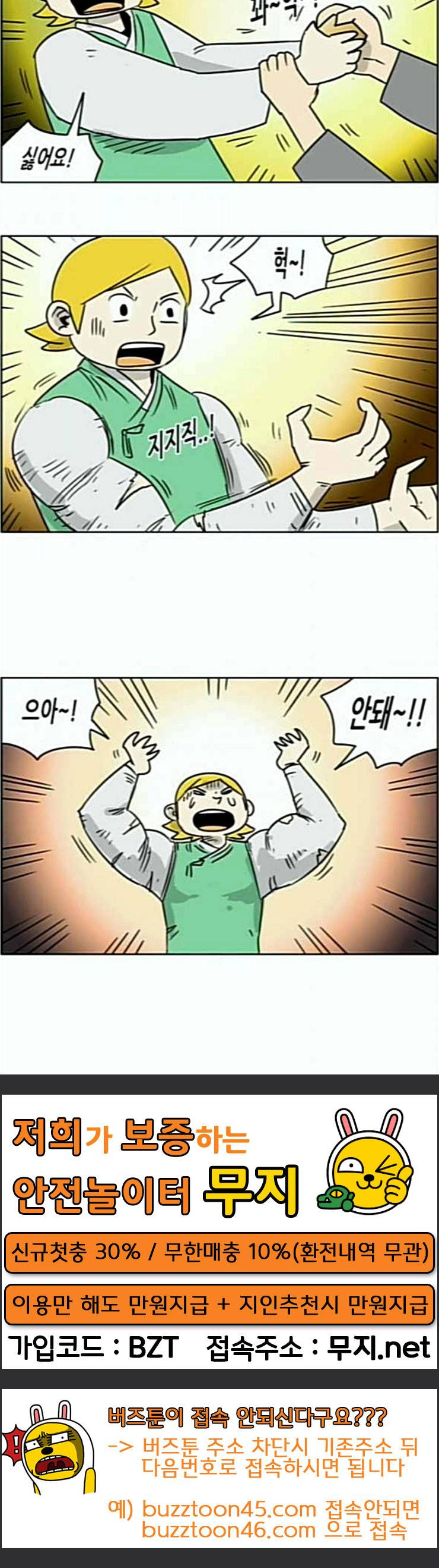 호랭총각 제8부 새로운 세대 14 최 강 18