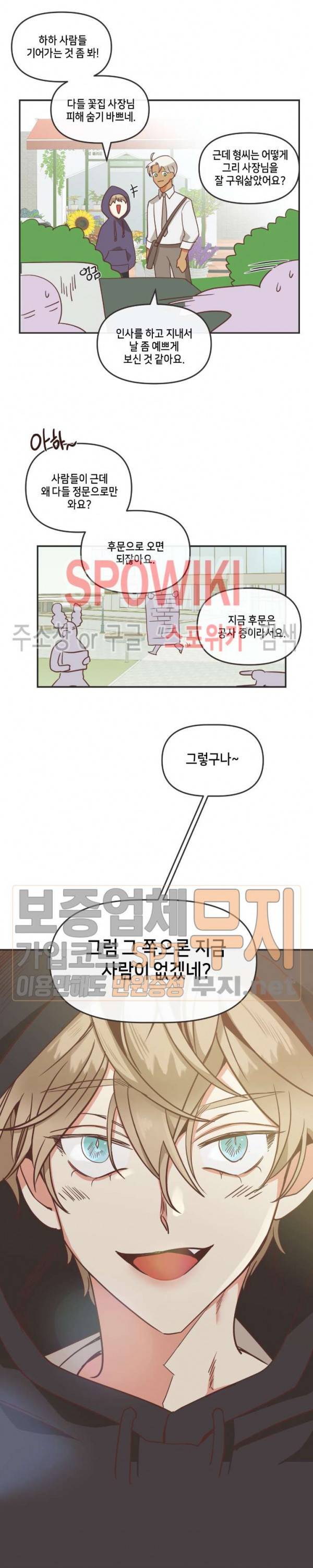 악마의 유혹 72화 3