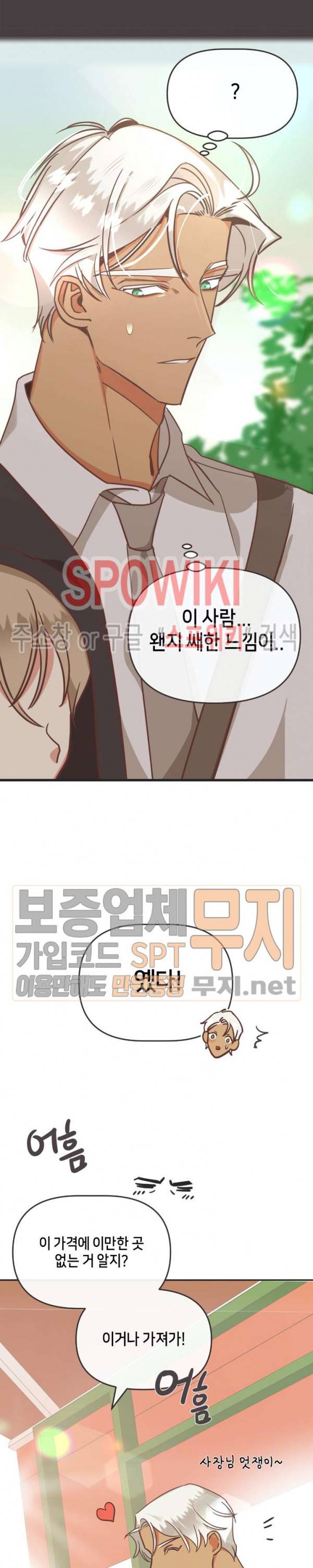 악마의 유혹 72화 4