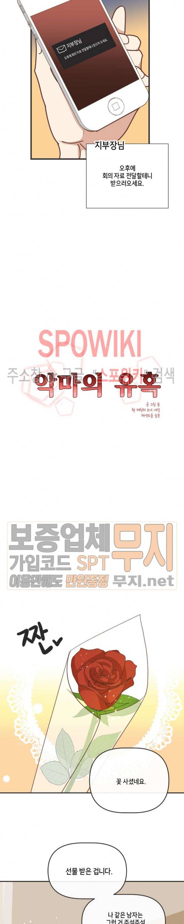 악마의 유혹 72화 7
