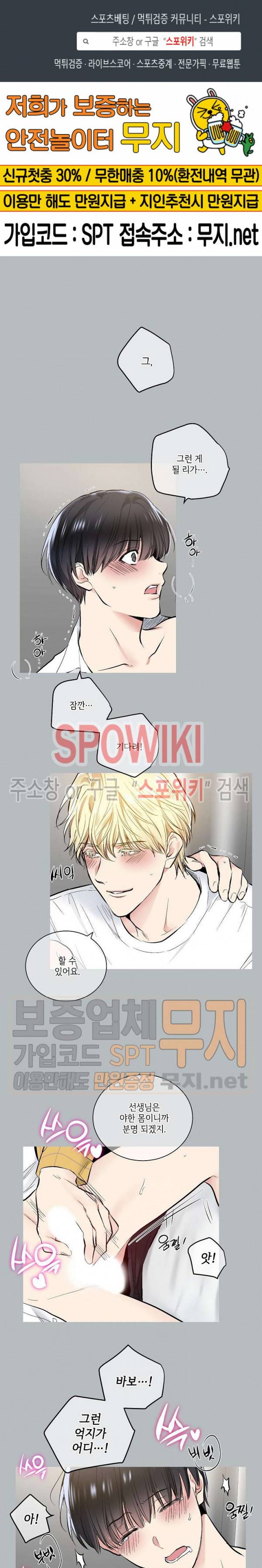 치욕♥어플리케이션 40화 1