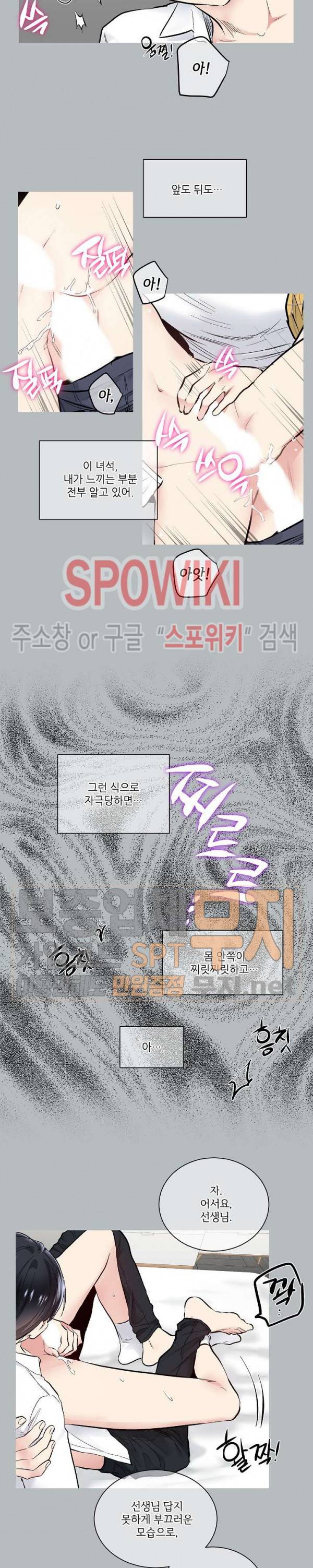 치욕♥어플리케이션 40화 2