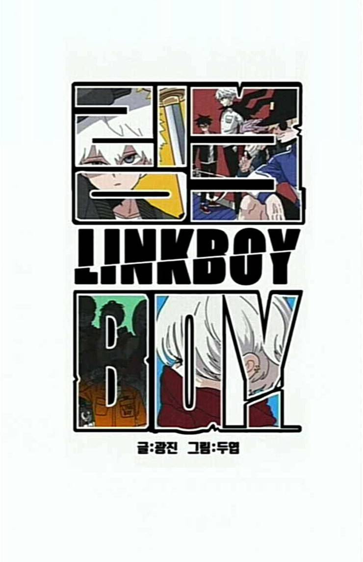 링크보이 90화 5