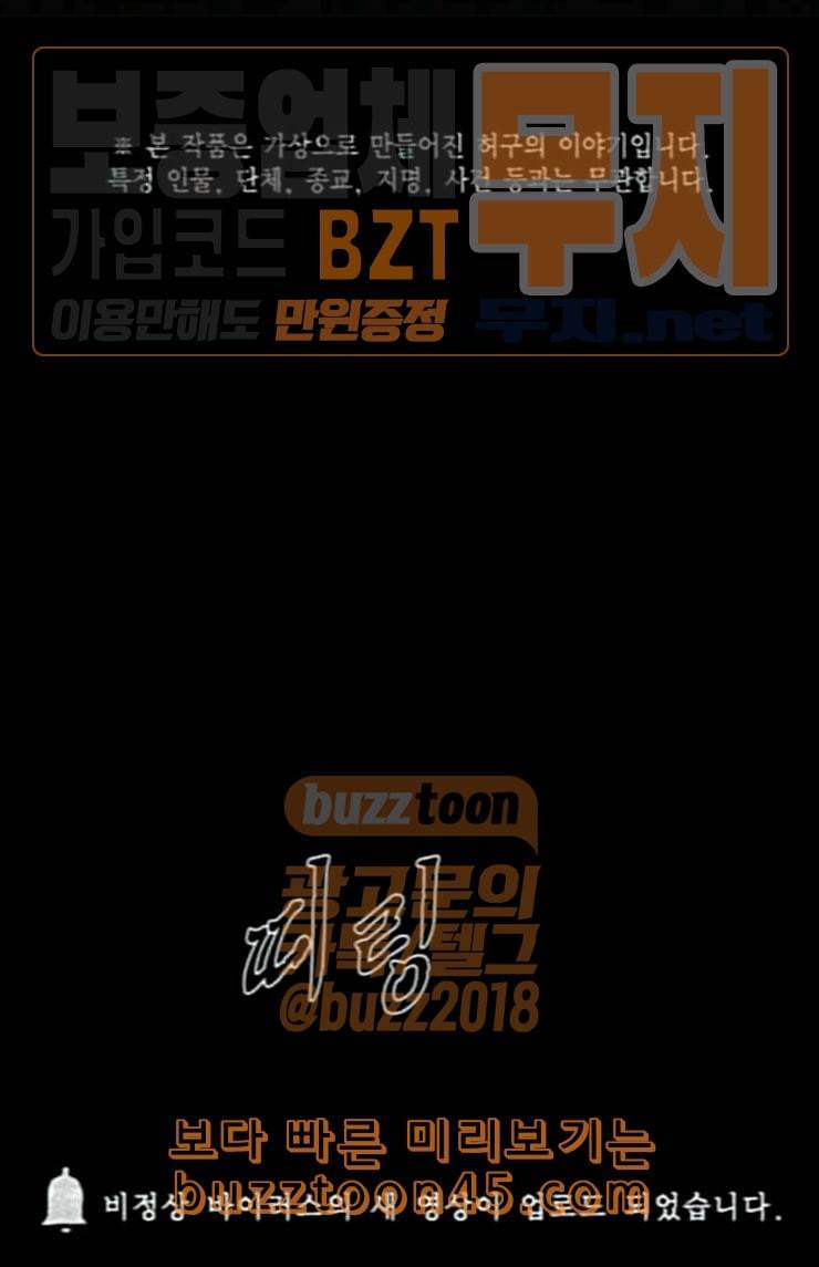 호러전파상 43화 드론 스트리머 1 1