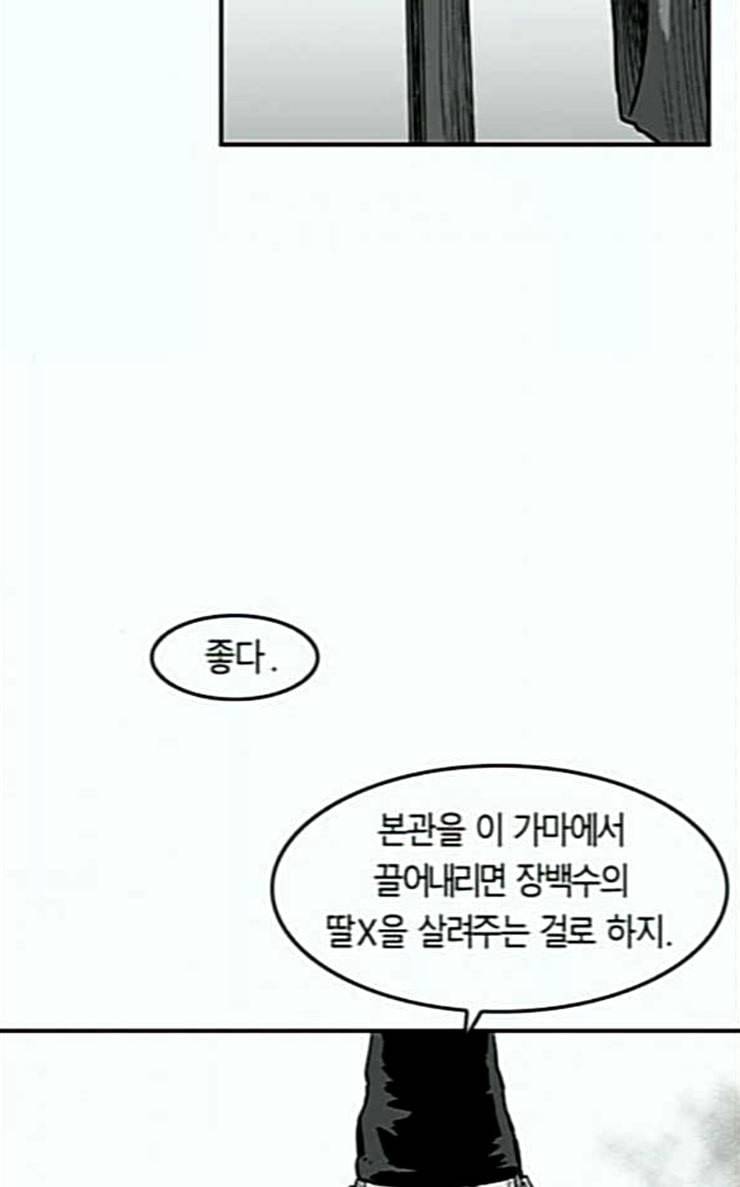 앵무살수 6화 11